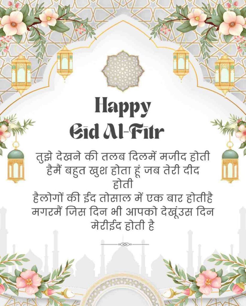 Love Story EidShayari Romantic