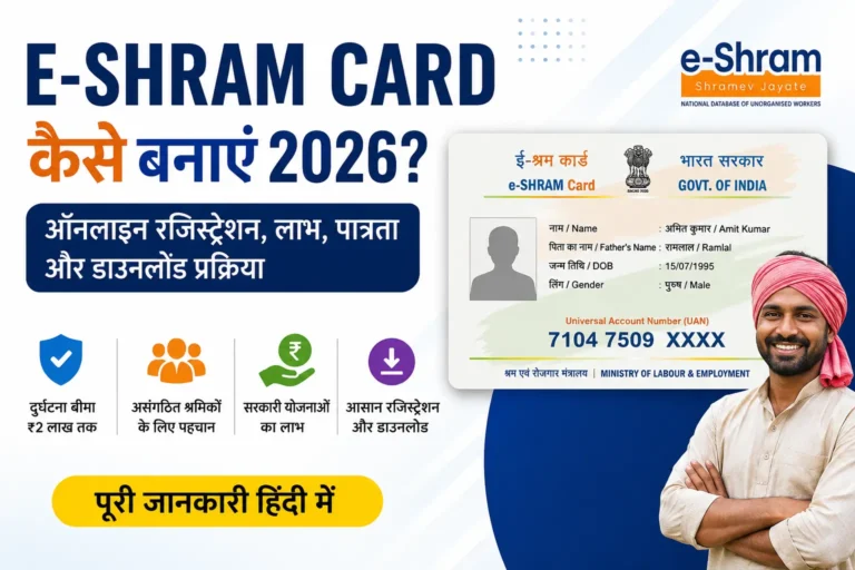 E-Shram Card Kaise Banaye 2026? Online Registration, Benefits, Eligibility Aur Download Process