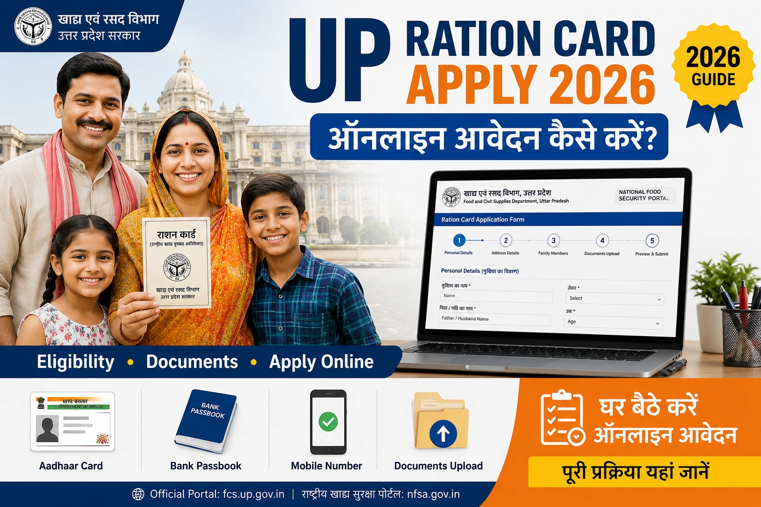 UP Ration Card Apply 2026 ऑनलाइन आवेदन प्रक्रिया, पात्रता, दस्तावेज और राशन कार्ड लिस्ट चेक करने की जानकारी